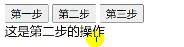 简单步骤向导效果