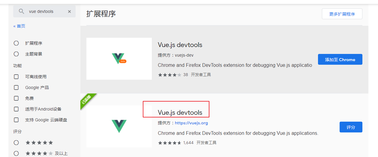 Vue工具谷歌商店